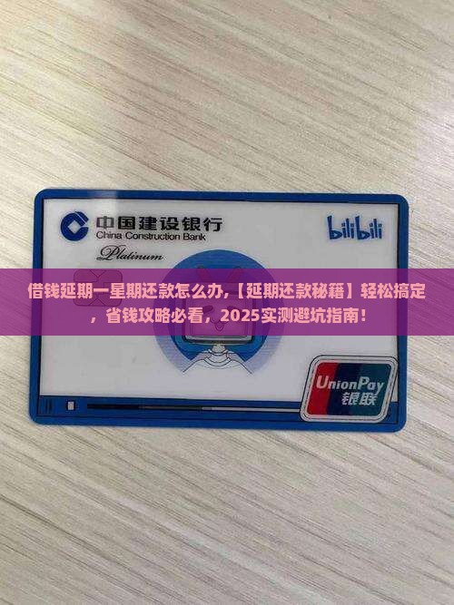 微博借钱延期一星期还款怎么办