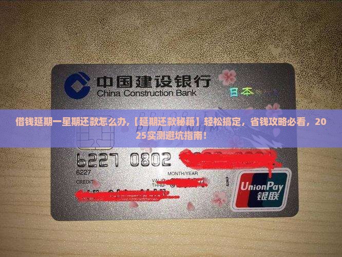 微博借钱延期一星期还款怎么办