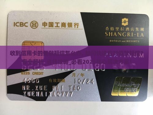 收到信用卡的催款短信怎么办