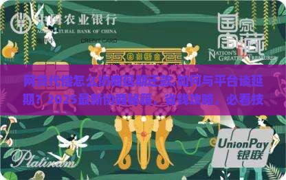 网贷代偿怎么协商延期还款