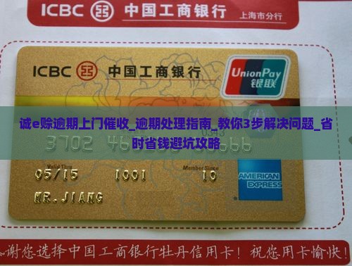 诚e赊逾期上门催收怎么办理