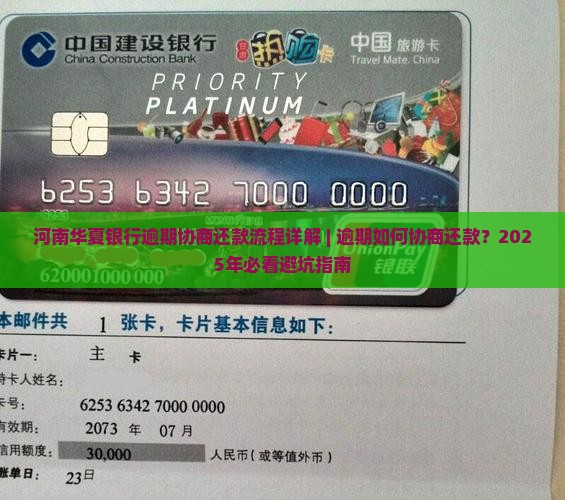 河南华夏银行逾期协商还款流程详解