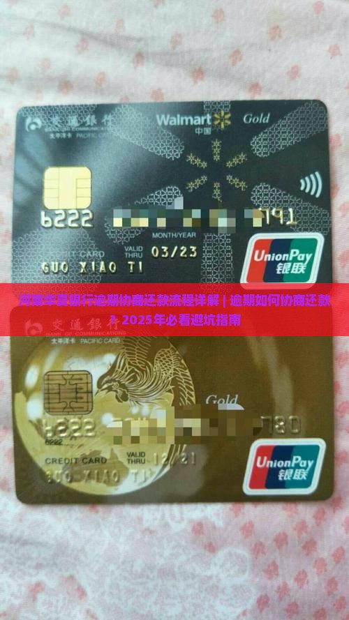 河南华夏银行逾期协商还款流程详解