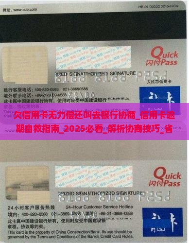 欠信用卡无力偿还叫去银行协商