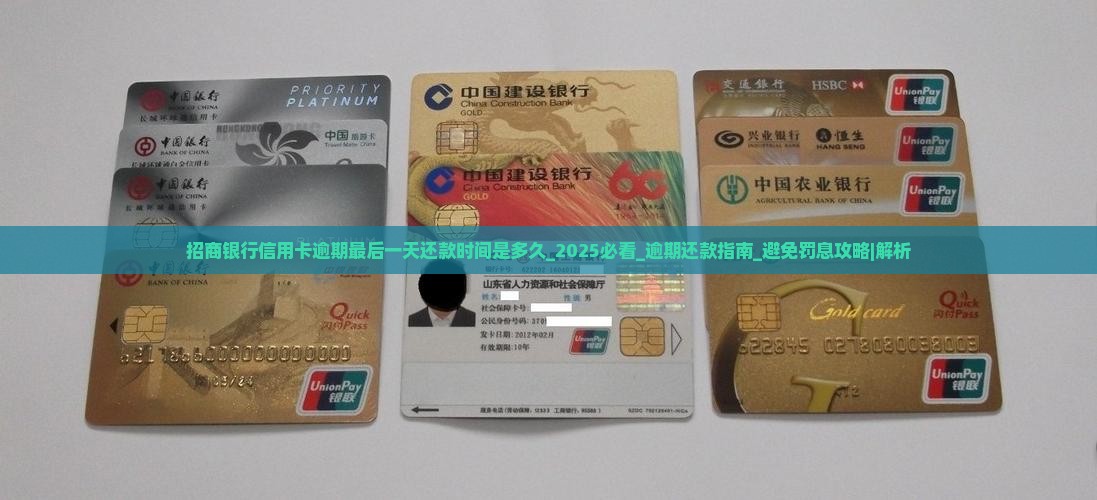 招商银行信用卡逾期最后一天还款时间是多久 招商银行信用卡逾期最后一天还款时间是多久