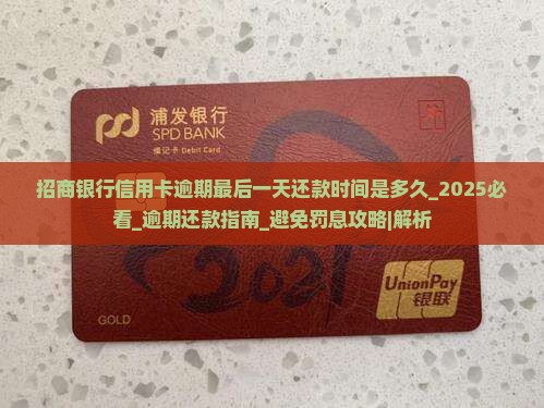 招商银行信用卡逾期最后一天还款时间是多久 招商银行信用卡逾期最后一天还款时间是多久
