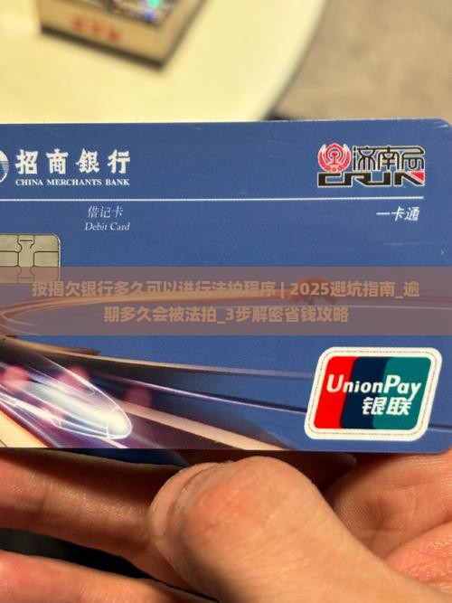 按揭欠银行多久可以进行法拍程序