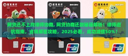网贷还不上找律师协商