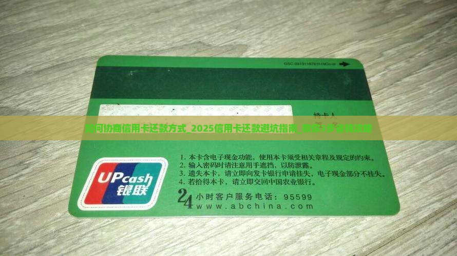 如何协商信用卡还款方式