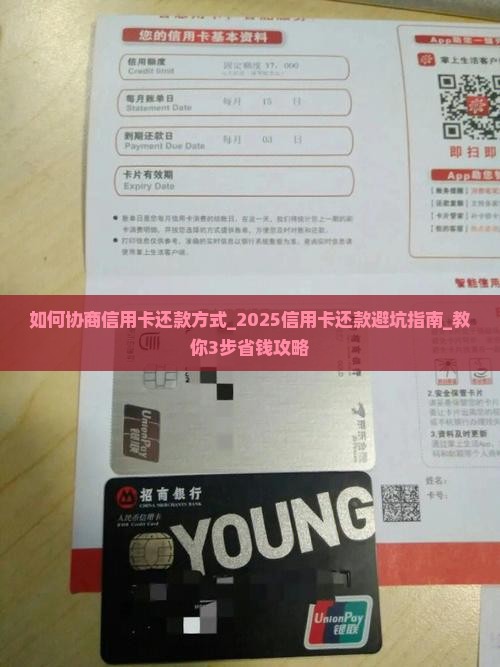 如何协商信用卡还款方式