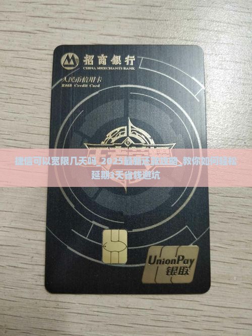 捷信可以宽限几天吗