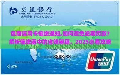 包商信用卡催缴通知