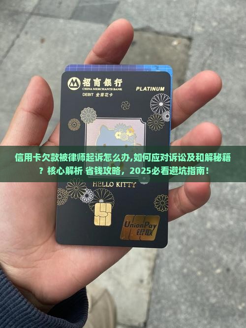 信用卡欠款被律师起诉怎么办