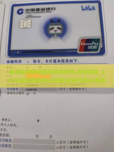 易借速贷停息挂账是真的吗 易借速贷停息挂账是真的吗