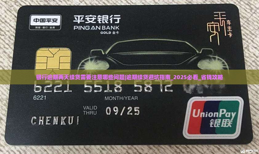 银行逾期两天续贷需要注意哪些问题