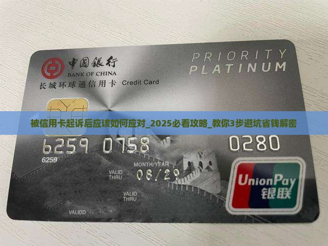 被信用卡起诉后应该如何应对