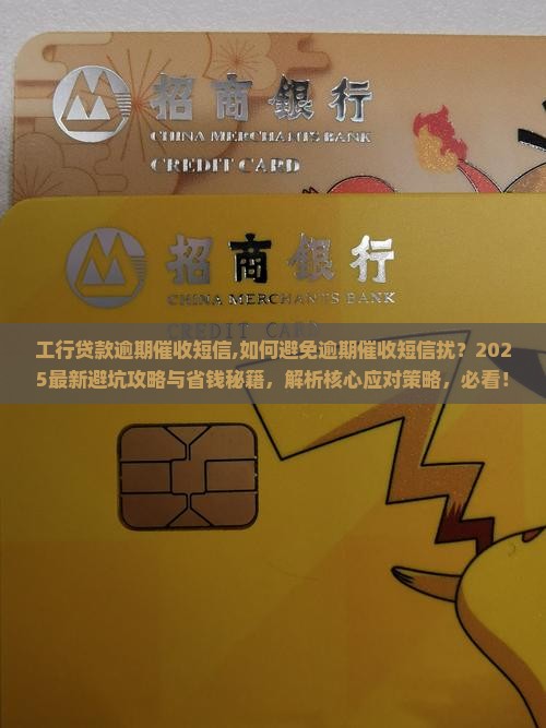 工行贷款逾期催收短信范文