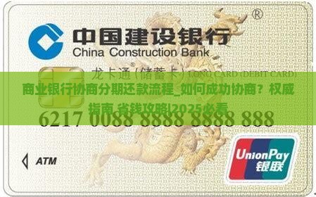 商业银行协商分期还款流程