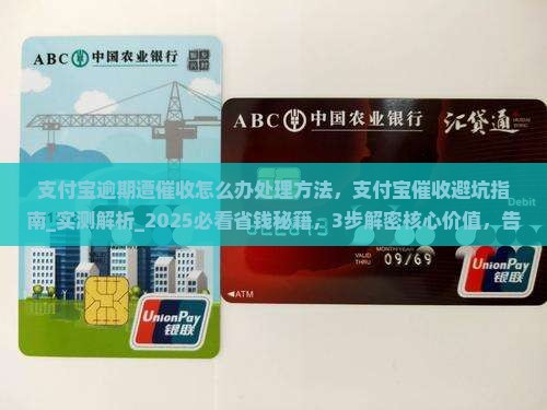 支付宝逾期遭催收怎么办处理方法