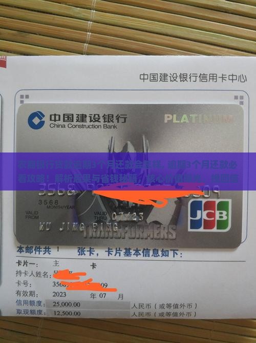 农商银行贷款逾期3个月还款会怎样