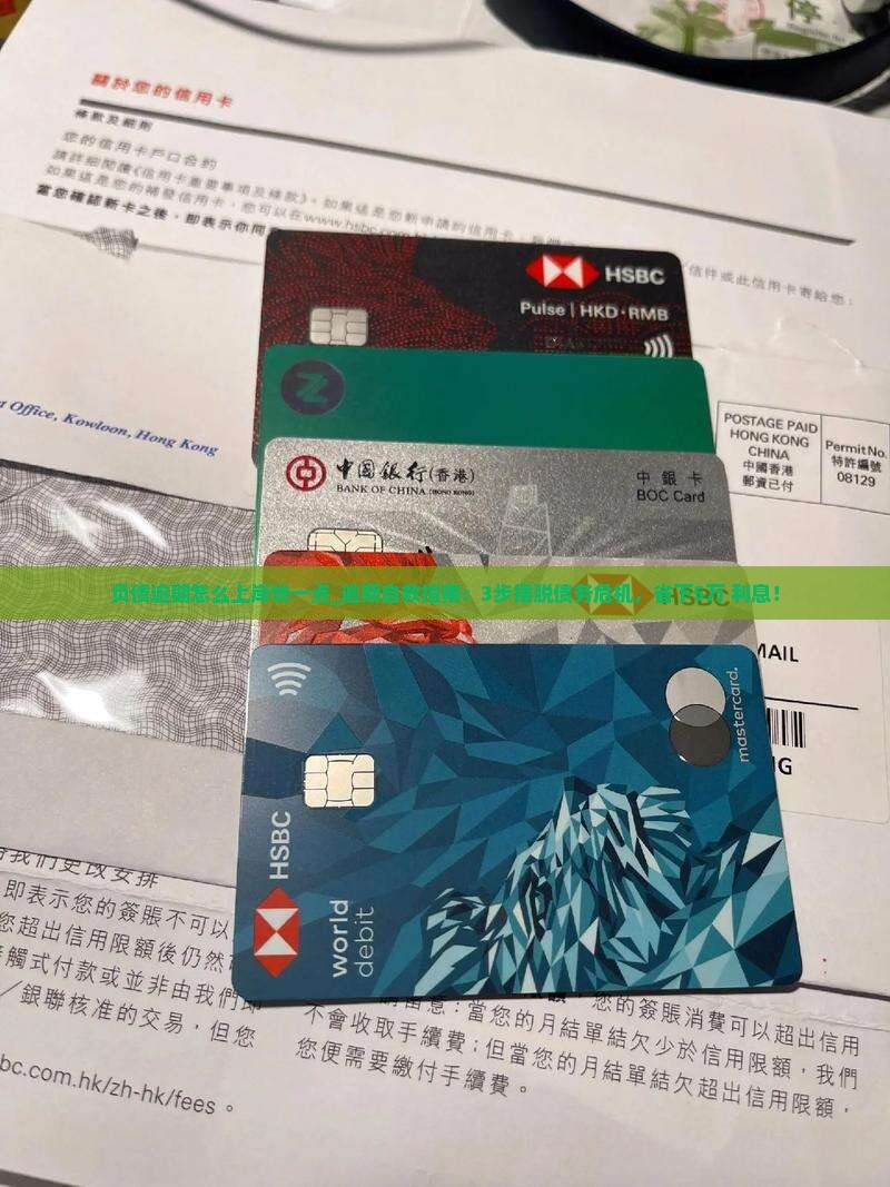 负债逾期怎么上岸快一点 负债逾期怎么上岸快一点
