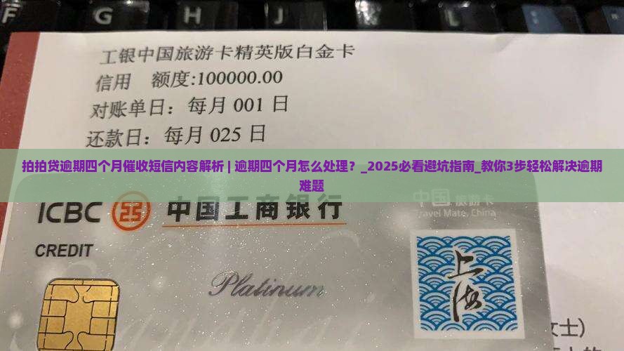 拍拍贷逾期四个月催收短信内容解析