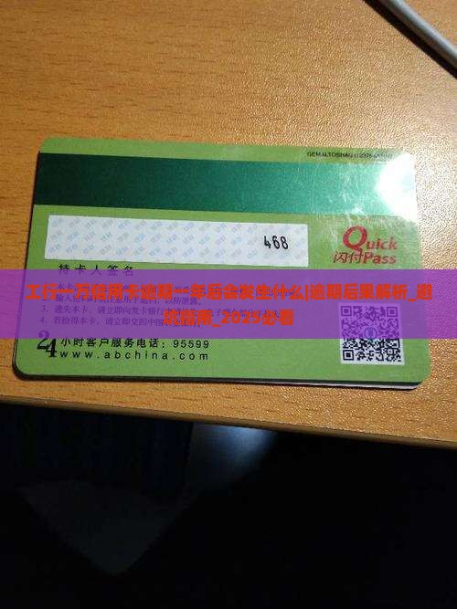 工行一万信用卡逾期一年后会发生什么