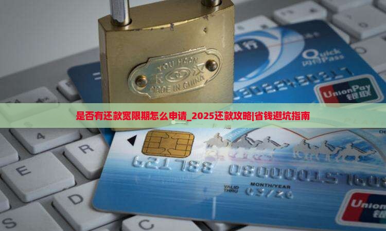 微粒贷是否有还款宽限期怎么申请