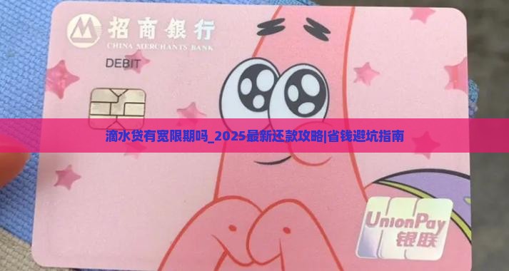 滴水贷有宽限期吗 滴水贷有宽限期吗