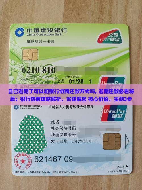 自己逾期了可以和银行协商还款方式吗