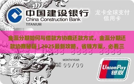 金瀛分期如何与借款方协商还款方式