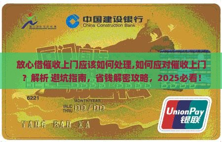 放心借催收上门应该如何处理