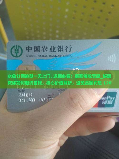 水象分期逾期一天上门 水象分期逾期一天上门