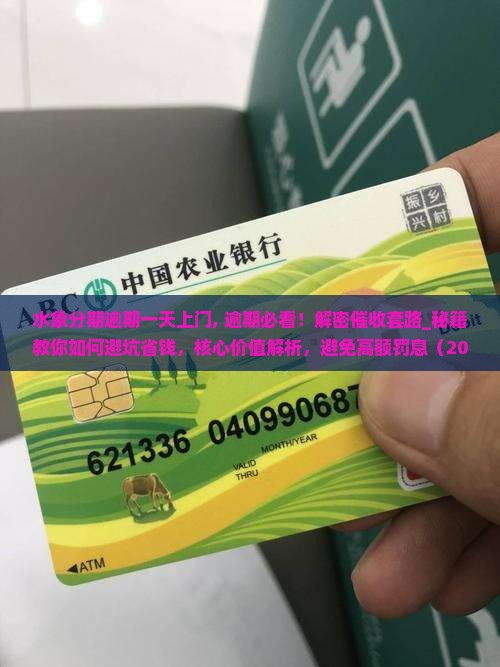 水象分期逾期一天上门 水象分期逾期一天上门