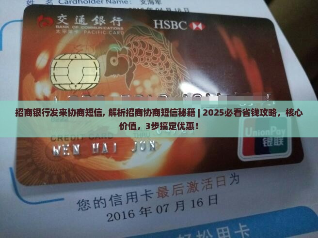 招商银行发来协商短信