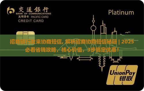 招商银行发来协商短信