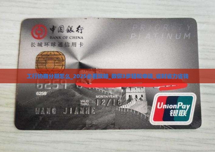 工行协商分期怎么办理