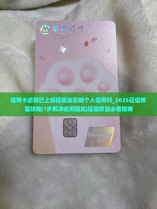 信用卡逾期已上报征信会影响个人信用吗