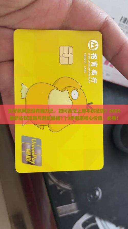 欠好多网贷没有能力还