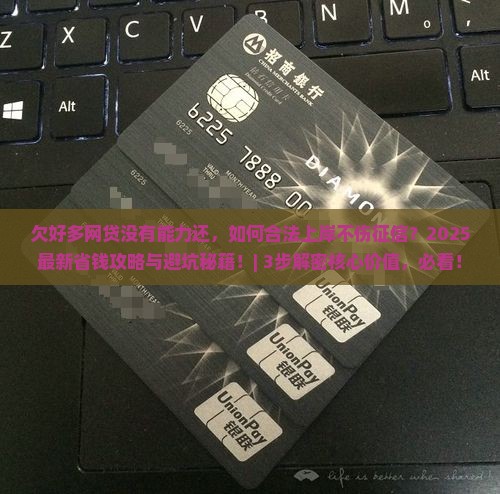 欠好多网贷没有能力还