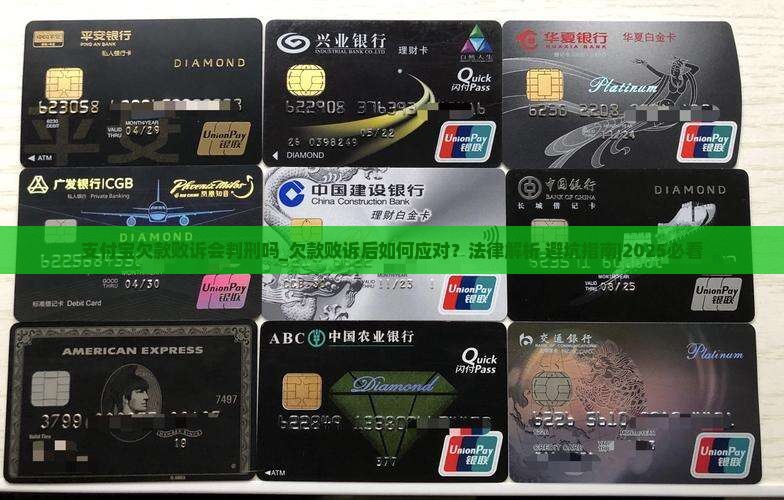 支付宝欠款败诉会判刑吗