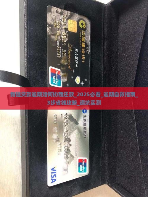 新疆贷款逾期如何协商还款