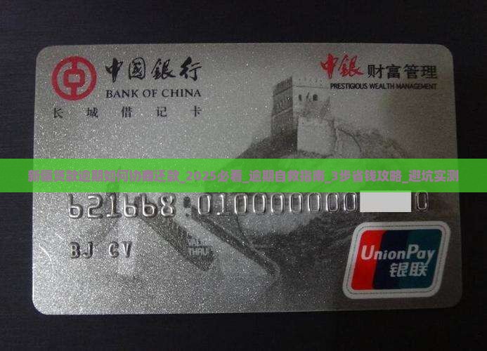 新疆贷款逾期如何协商还款