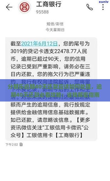 分期乐逾期40天还款应该如何处理 分期乐逾期40天还款应该如何处理