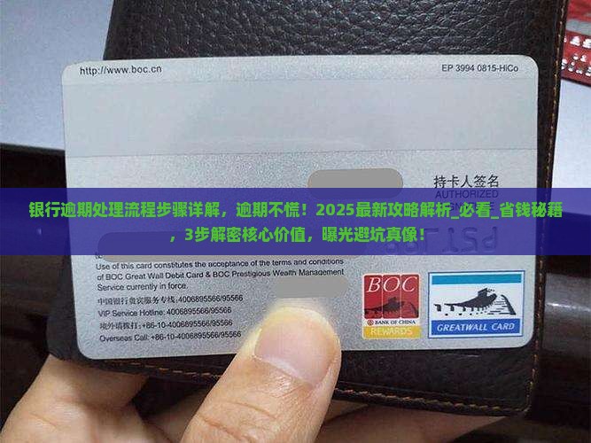 银行逾期处理流程步骤详解