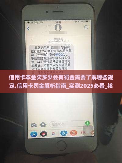 信用卡本金欠多少会有罚金需要了解哪些规定
