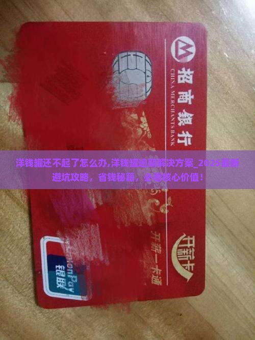 洋钱罐还不起了怎么办