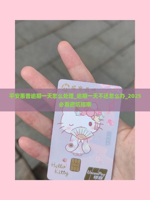 平安惠普逾期一天怎么处理