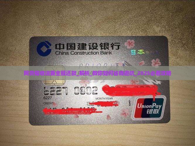 网贷催收说要全额还款