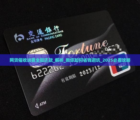 网贷催收说要全额还款